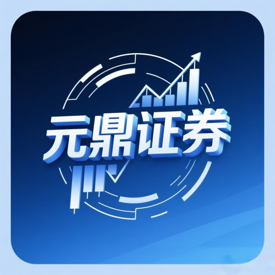 选择元鼎证券，享受极速便捷的线上股票配资体验